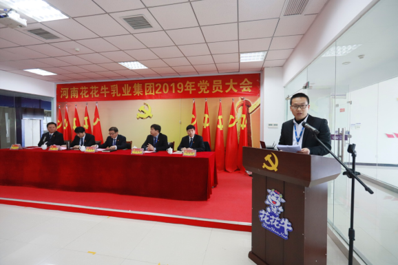 河南花花牛乳業(yè)集團(tuán)黨委召開2019年黨員大會(huì)