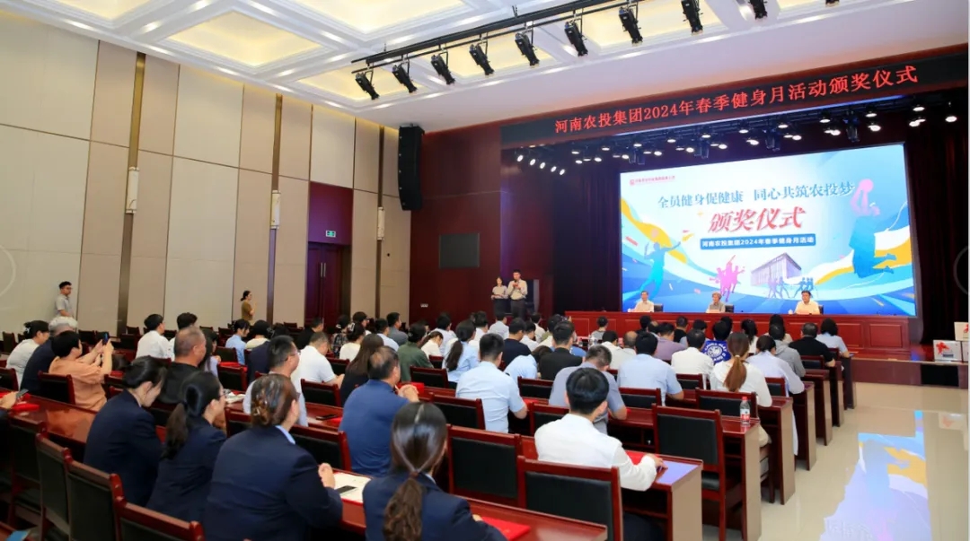 省農(nóng)投集團2024年春季健身月活動頒獎儀式舉行，花花牛聯(lián)隊獲得優(yōu)異成績！