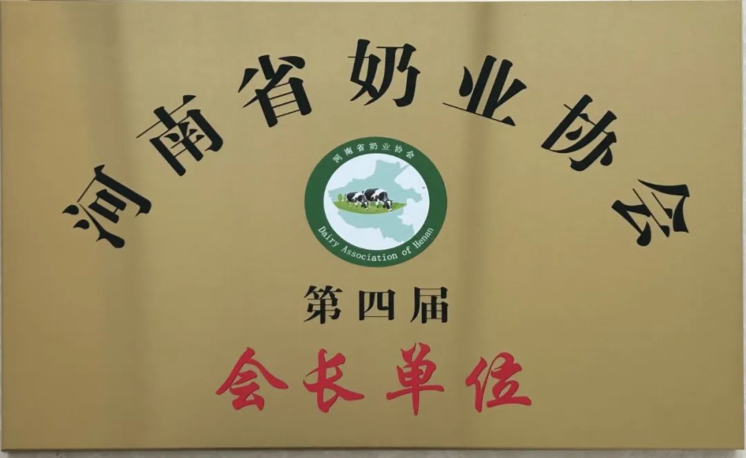 河南奶業(yè)發(fā)展啟航新征程——花花牛乳業(yè)集團(tuán)黨委書記、董事長唐洪峰當(dāng)選河南省奶業(yè)協(xié)會(huì)會(huì)長