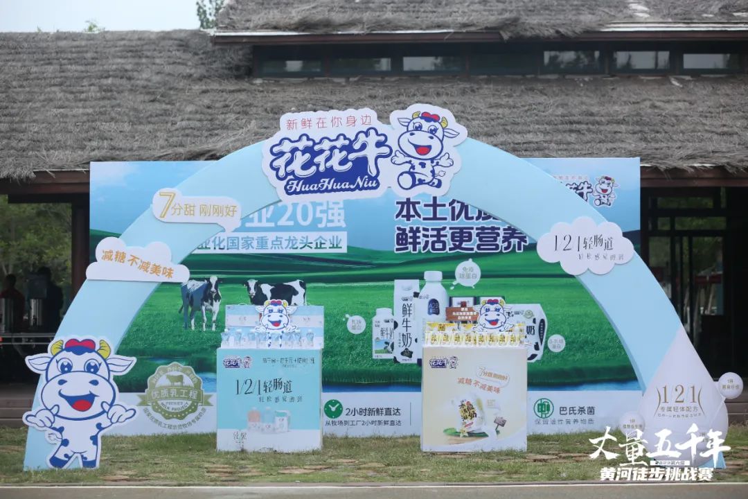 最可貴的成功，是超越曾經(jīng)的自己丨花花牛勝利完成“第六屆黃河徒步挑戰(zhàn)賽”