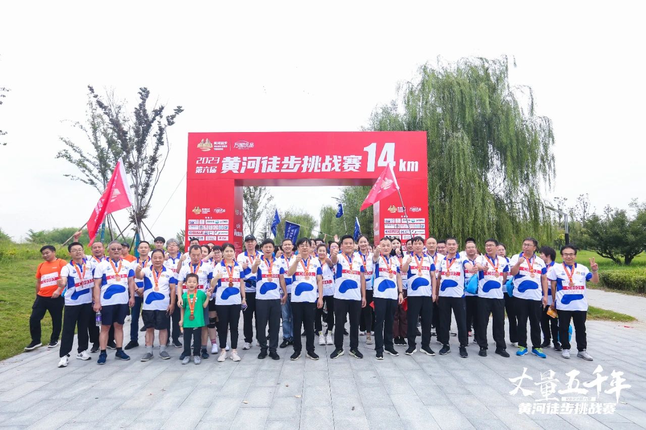 最可貴的成功，是超越曾經(jīng)的自己丨花花牛勝利完成“第六屆黃河徒步挑戰(zhàn)賽”