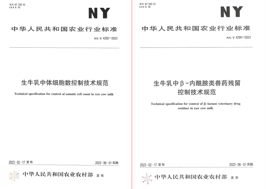 花花牛丨“標(biāo)準(zhǔn)驅(qū)動，示范引領(lǐng)”花花牛乳業(yè)集團制定2項農(nóng)業(yè)行業(yè)標(biāo)準(zhǔn)