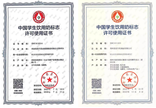 未來(lái)可期 健康護(hù)航丨花花牛乳業(yè)集團(tuán)取得學(xué)生飲用奶常、低溫發(fā)酵乳生產(chǎn)資質(zhì)