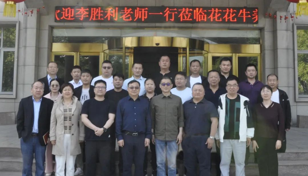 花花牛丨國家奶牛產(chǎn)業(yè)技術(shù)體系首席科學(xué)家、中國農(nóng)業(yè)大學(xué)教授李勝利一行蒞臨花花牛魯山瑞亞參觀調(diào)研