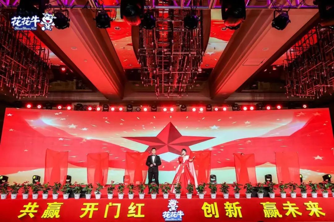 花花牛乳業(yè)集團(tuán)營(yíng)銷大會(huì)前瞻：新賽道“冰淇淋”和“汽水”驚艷亮相，聯(lián)誼晚會(huì)精彩紛呈