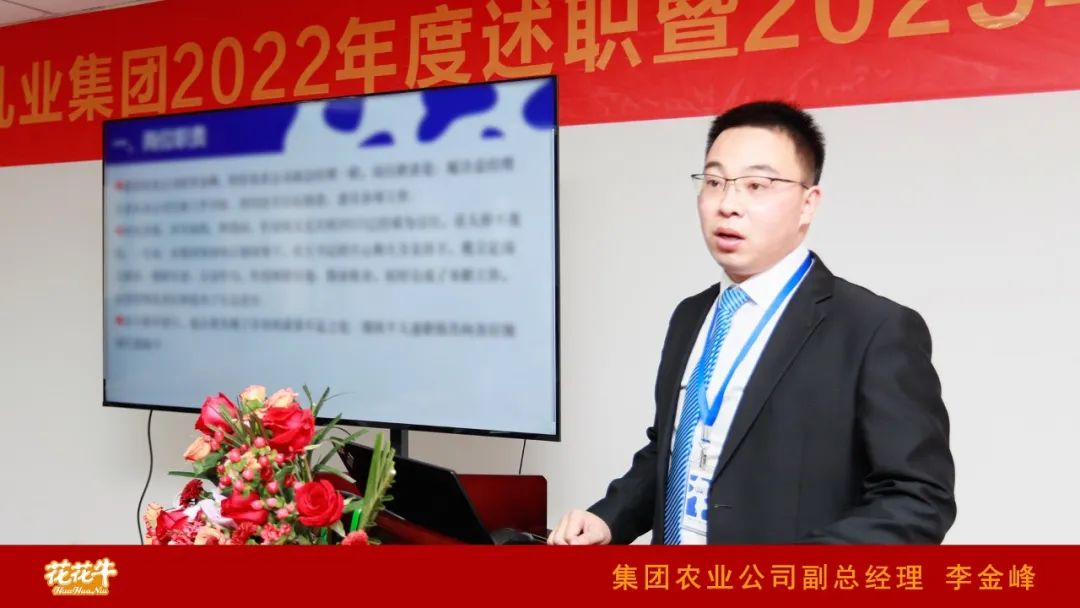 凝心聚力謀開局，賡續(xù)奮斗再出發(fā) |河南花花牛乳業(yè)集團2022年度述職暨2023年度規(guī)劃會議隆重召開