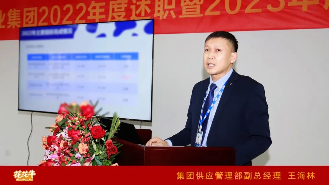 凝心聚力謀開局，賡續(xù)奮斗再出發(fā) |河南花花牛乳業(yè)集團2022年度述職暨2023年度規(guī)劃會議隆重召開