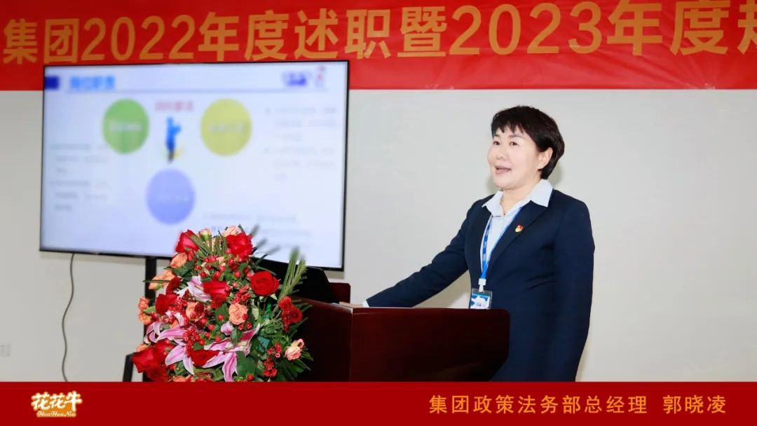 凝心聚力謀開局，賡續(xù)奮斗再出發(fā) |河南花花牛乳業(yè)集團2022年度述職暨2023年度規(guī)劃會議隆重召開
