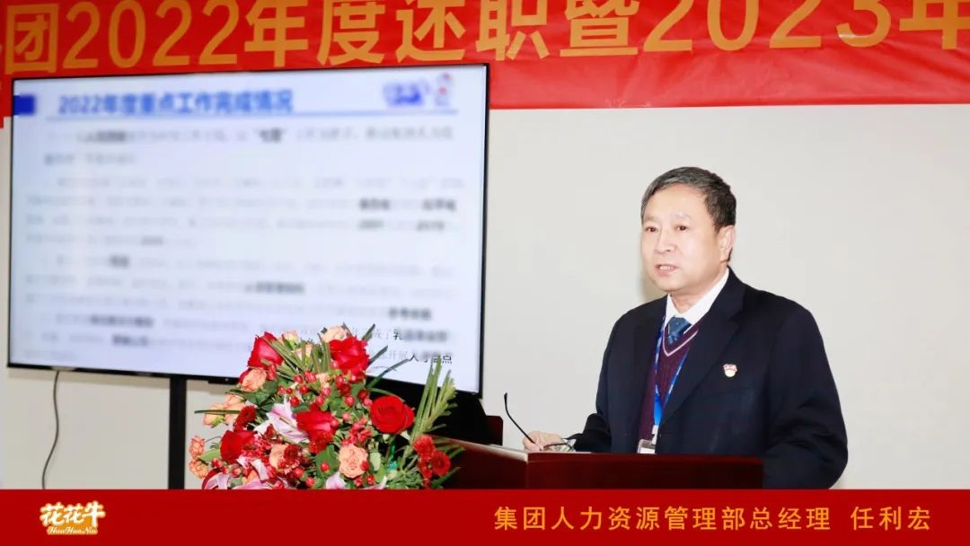 凝心聚力謀開局，賡續(xù)奮斗再出發(fā) |河南花花牛乳業(yè)集團2022年度述職暨2023年度規(guī)劃會議隆重召開