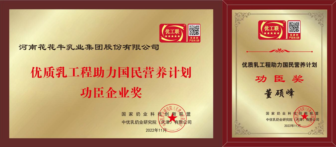 花花牛摘得第七屆“奶牛營養(yǎng)與牛奶質量”國際研討會兩項大獎