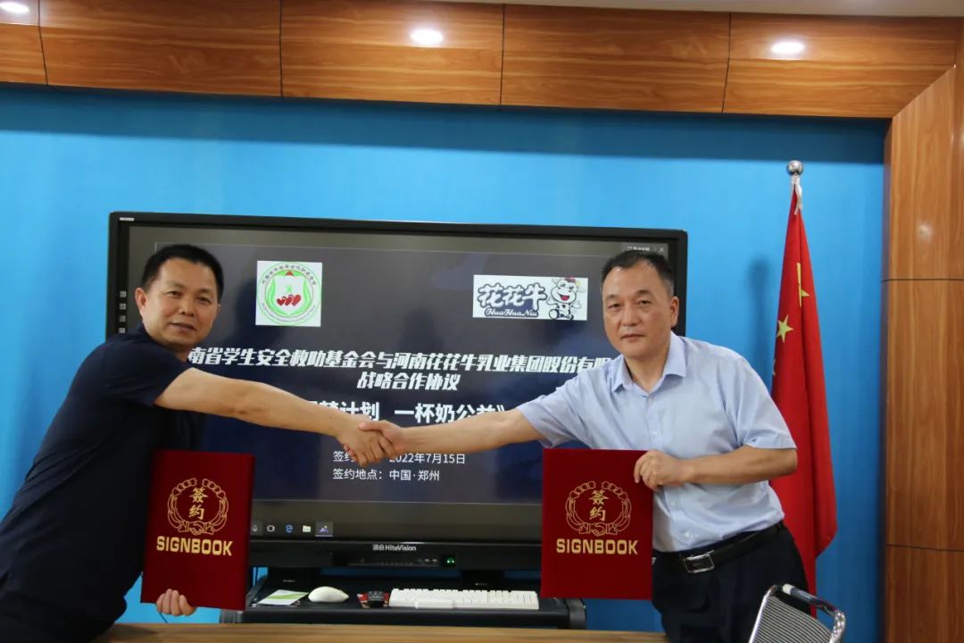 愛(ài)心奶情系學(xué)子，公益情溫暖人心—河南花花牛乳業(yè)集團(tuán)助力基金會(huì)“圓夢(mèng)計(jì)劃?一杯奶”公益項(xiàng)目，愛(ài)心捐贈(zèng)善款50萬(wàn)元！