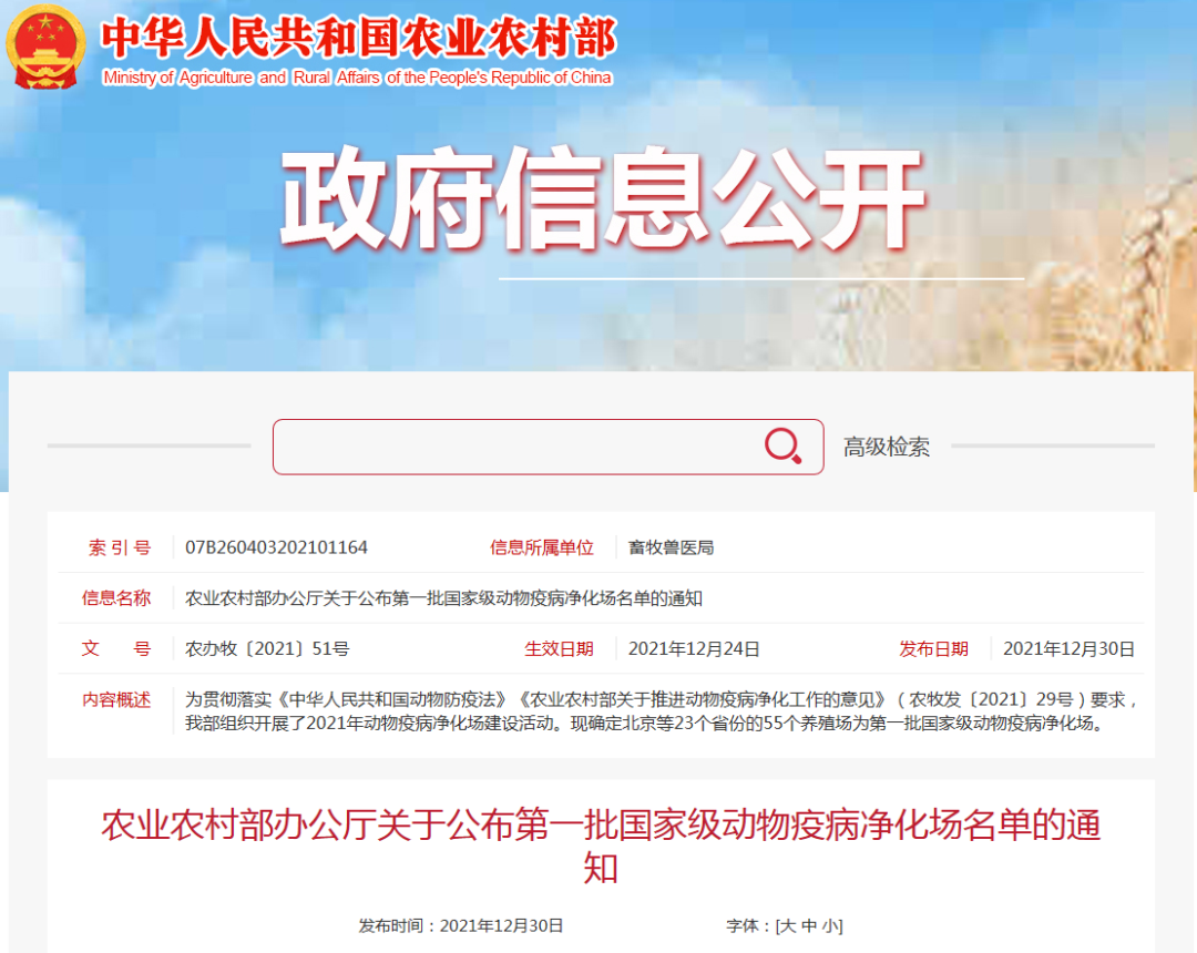 花花牛乳業(yè)集團(tuán)魯山瑞亞牧場(chǎng)成功入圍農(nóng)業(yè)農(nóng)村部第一批國(guó)家級(jí)動(dòng)物疫病凈化場(chǎng)名單