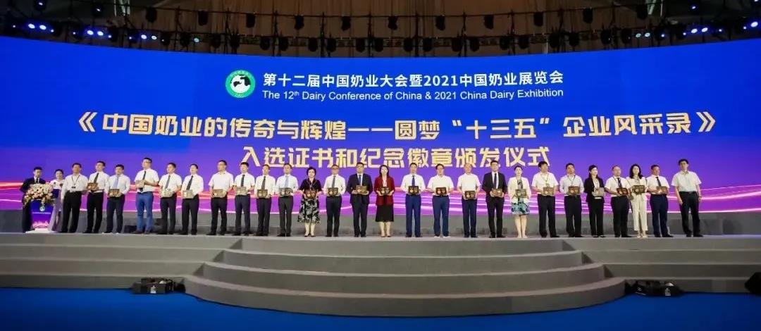 第十二屆中國奶業(yè)大會、中國奶業(yè)展覽會暨2021中國奶業(yè)20強（D20）峰會在合肥盛大召開
