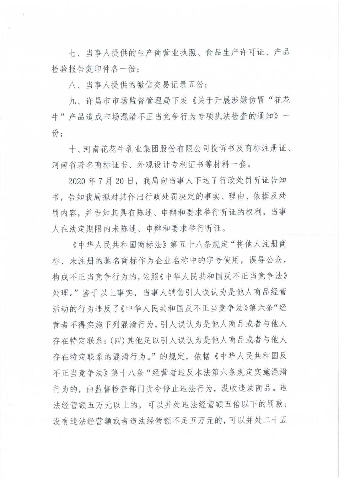 許昌市建安區(qū)市場(chǎng)監(jiān)管局重拳出擊 3250件仿冒“花花牛”被集中銷(xiāo)毀