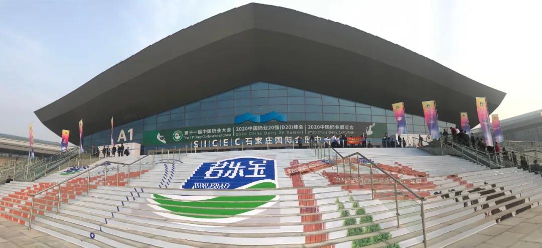花花牛 | 第十一屆中國(guó)奶業(yè)大會(huì)暨2020中國(guó)奶業(yè)展覽會(huì) 2020中國(guó)奶業(yè)20強(qiáng)（D20 )峰會(huì)在石家莊召開(kāi)