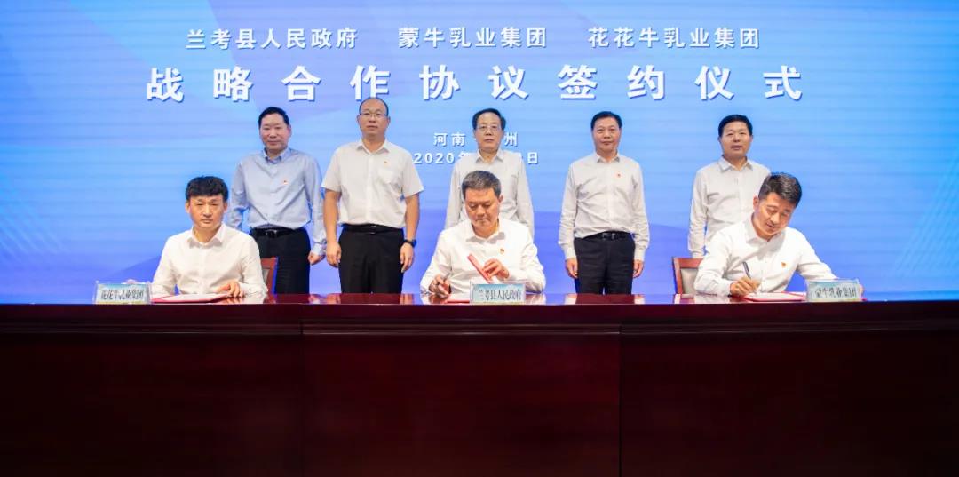花花牛| 蘭考縣人民政府與蒙牛、花花牛達成戰(zhàn)略合作 助力河南奶業(yè)高質(zhì)量發(fā)展