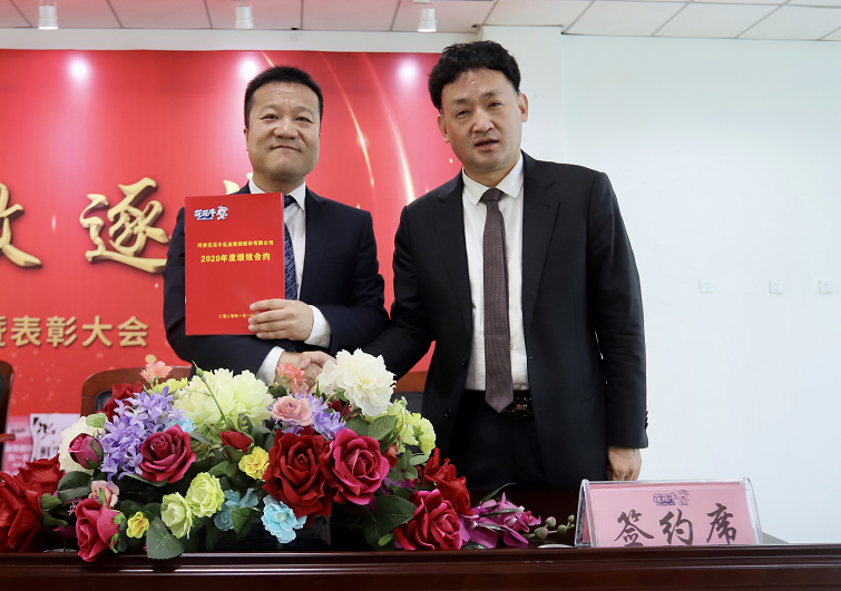 “團(tuán)結(jié)、實(shí)干、高效、逐夢(mèng)” 花花牛乳業(yè)集團(tuán)2019年度工作總結(jié)暨表彰大會(huì)勝利召開(kāi)