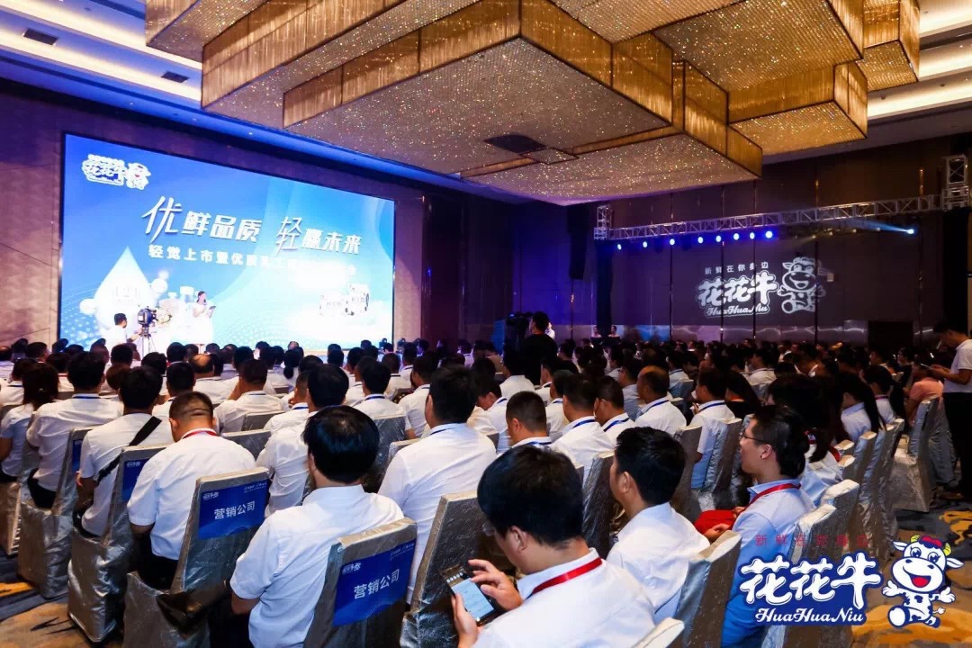 花花牛輕覺上市暨優(yōu)質(zhì)乳工程認證發(fā)布會，盛大啟幕！