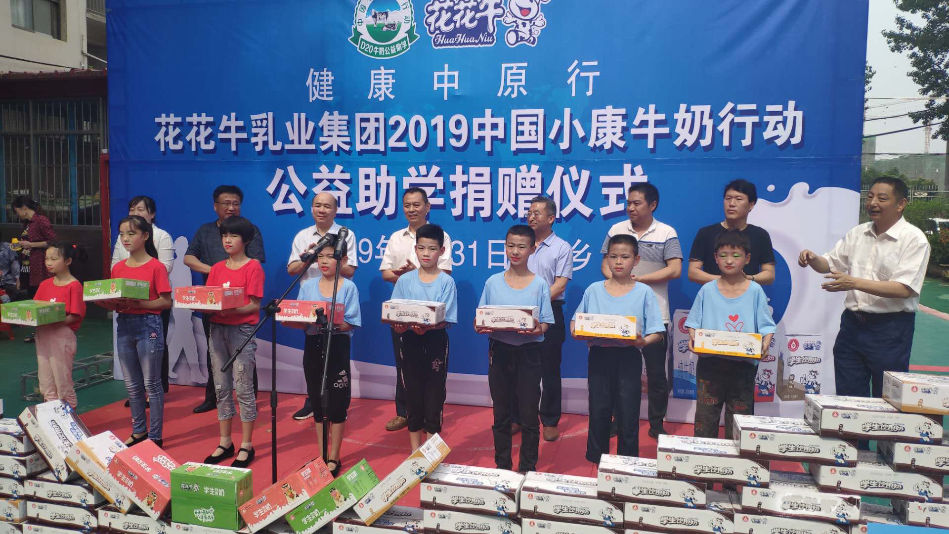 花花牛|六一關愛兒童，讓愛灑滿人間