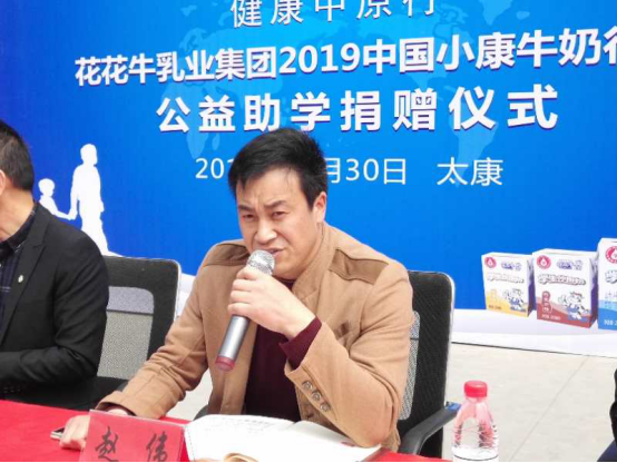 “健康中原行”花花牛乳業(yè)集團2019年中國小康牛奶行動 首場公益助學捐贈儀式在（河南·太康）轉樓鎮(zhèn)軒莊小學舉行