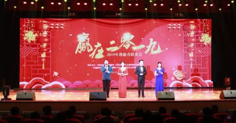 “贏在2019”，花花牛乳業(yè)集團(tuán)2019年新春晚會(huì)盛大開(kāi)幕
