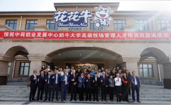 中原地區(qū)首個(gè)“荷蘭奶業(yè)技術(shù)中心”落戶花花牛 ——中荷奶業(yè)發(fā)展中心和河南花花牛攜手助力中國(guó)奶業(yè)發(fā)展