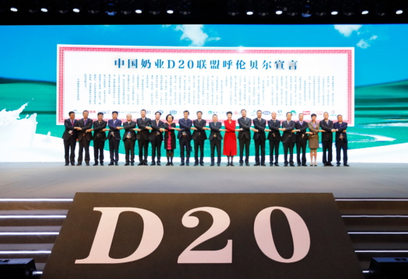 花花牛亮相中國奶業(yè)20強(qiáng)呼倫貝爾峰會(huì)，共話中國奶業(yè)振興！
