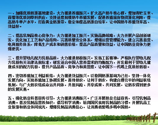 花花牛亮相中國奶業(yè)20強(qiáng)呼倫貝爾峰會(huì)，共話中國奶業(yè)振興！