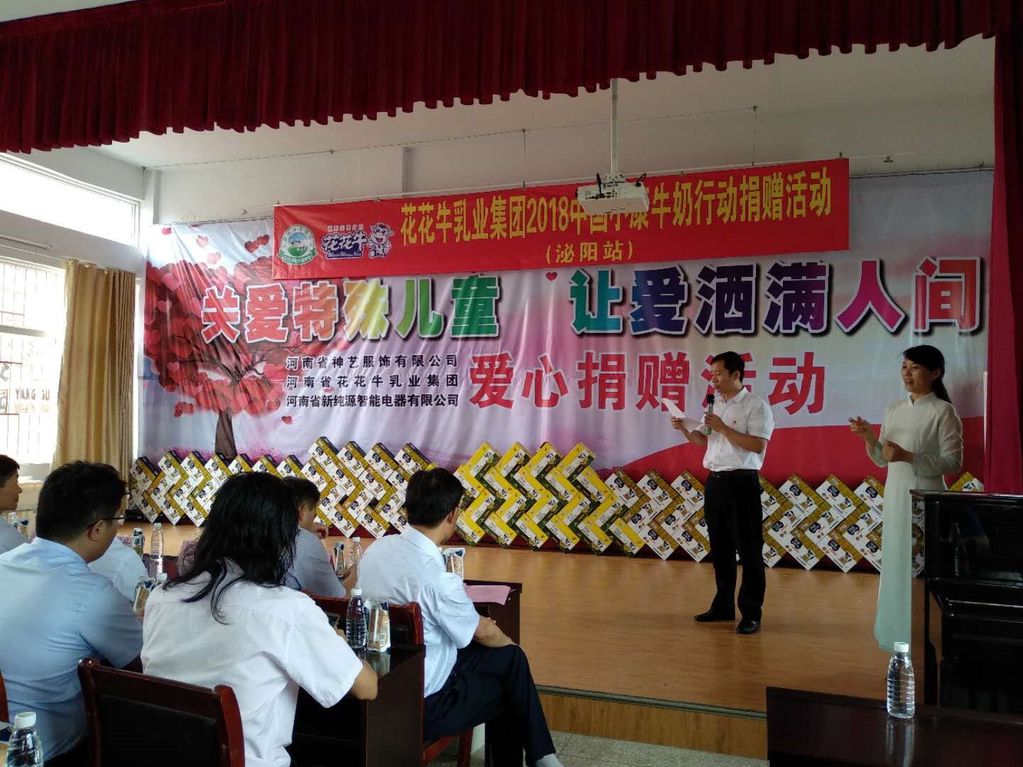 “關(guān)愛特殊兒童，讓愛灑滿人間—花花牛乳業(yè)集團(tuán)2018中國小康牛奶行動(dòng)” 公益助學(xué)泌陽捐贈(zèng)儀式