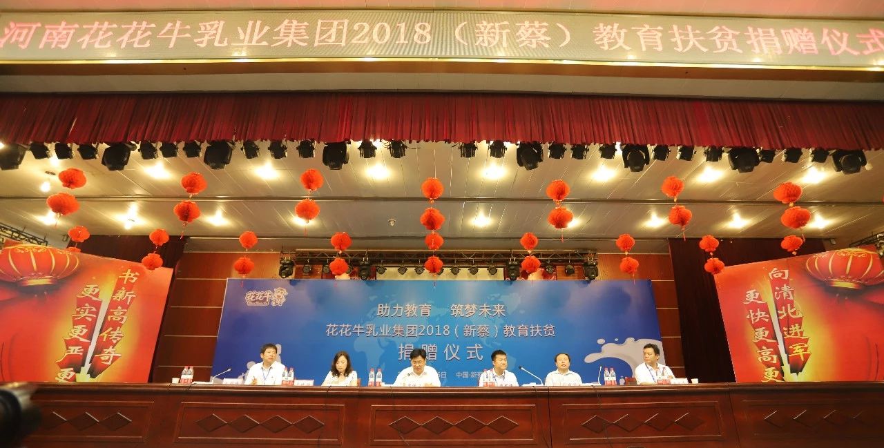 花花牛|捐助教育100萬(wàn)元！做公益，我們是認(rèn)真的！