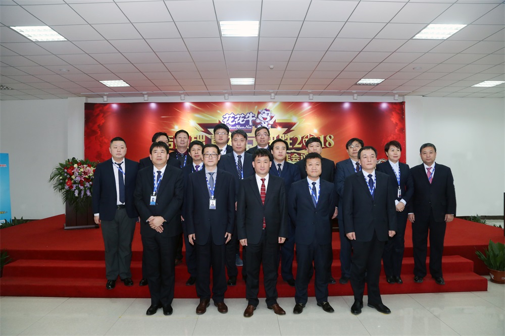 河南花花牛生物科技有限公司 2018年度工作會(huì)議隆重舉行