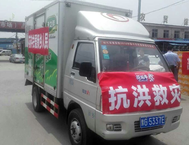 花花牛愛心在行動，關(guān)愛新鄉(xiāng)受災人民