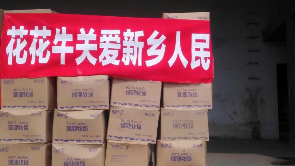 花花牛愛心在行動，關(guān)愛新鄉(xiāng)受災人民