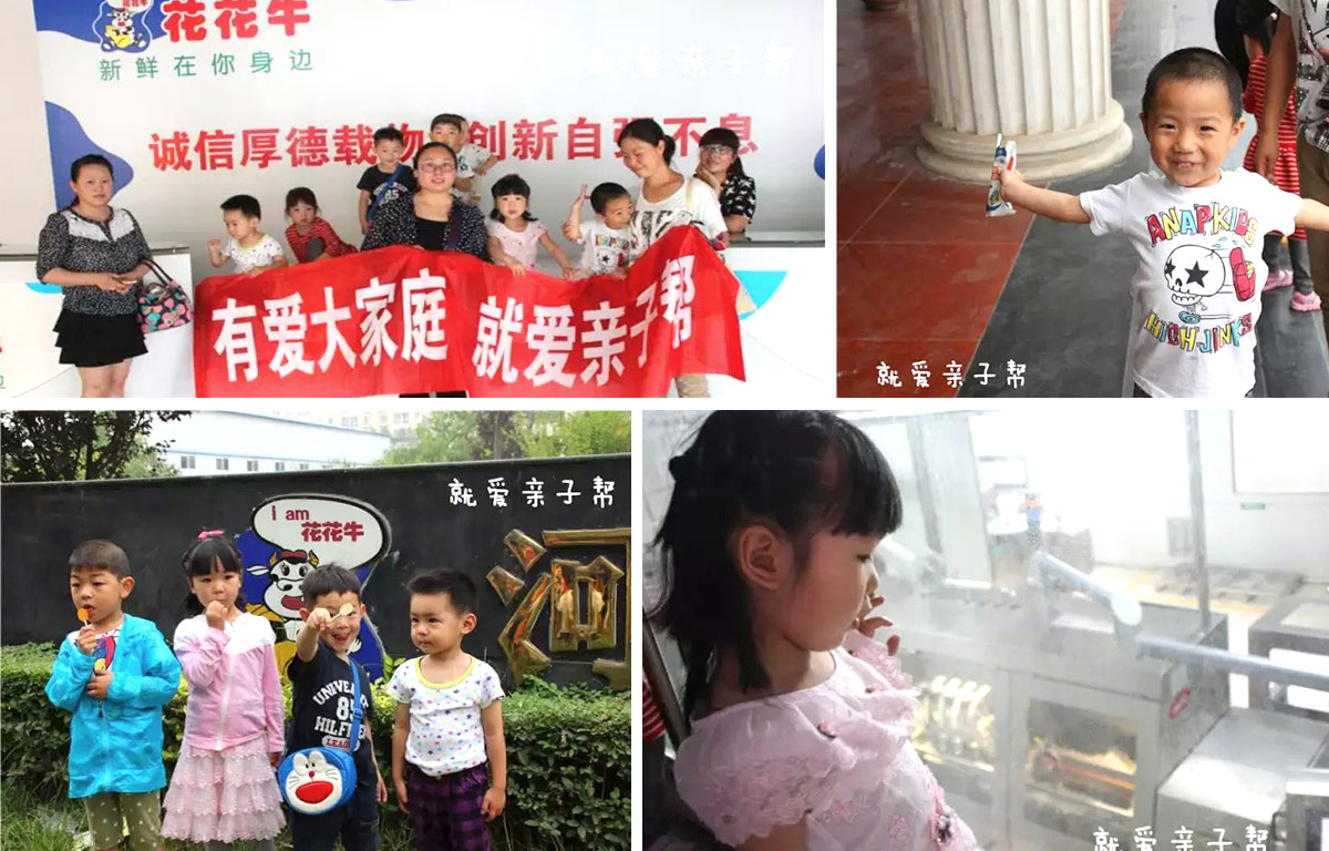 歡慶六一，花花牛舉辦“親子幫”活動(dòng)