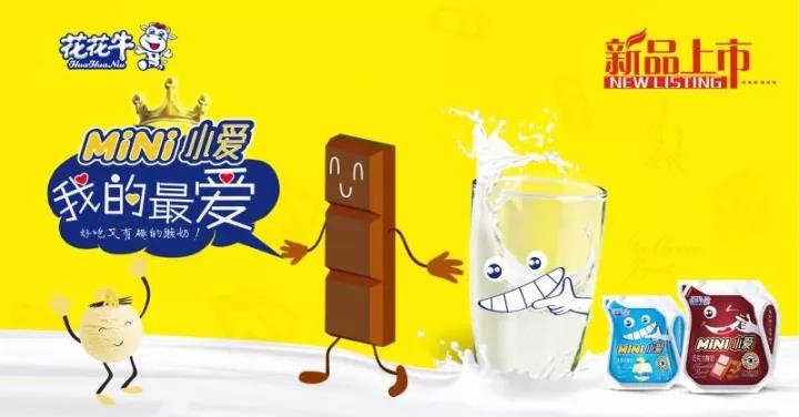 花花牛重磅新品——好吃又有趣的酸奶即將襲來！