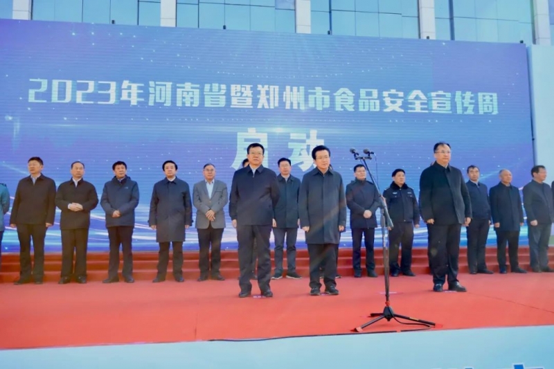 花花牛丨落實食品生產加工企業(yè)質量安全主體責任，助力人民群眾生活更美好——2023年河南省暨鄭州