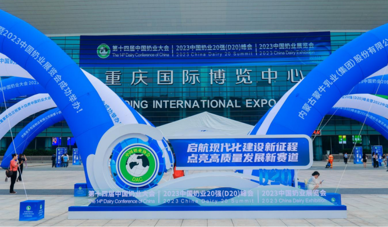 啟航新征程 點(diǎn)亮新賽道丨花花牛乳業(yè)集團(tuán)參加第十四屆中國(guó)奶業(yè)大會(huì)暨D20峰會(huì)，榮獲“中國(guó)乳制品生