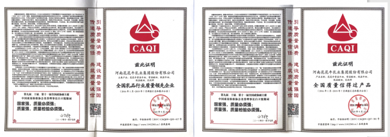 榮獲全國“質(zhì)量月”五項(xiàng)大獎(jiǎng)，花花牛真牛！