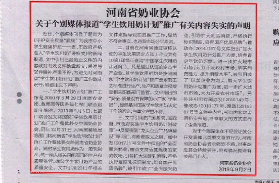 河南市場監(jiān)管周報|河南省奶業(yè)協(xié)會關于個別媒體報道“學生飲用奶計劃”推廣有關失實的聲明！