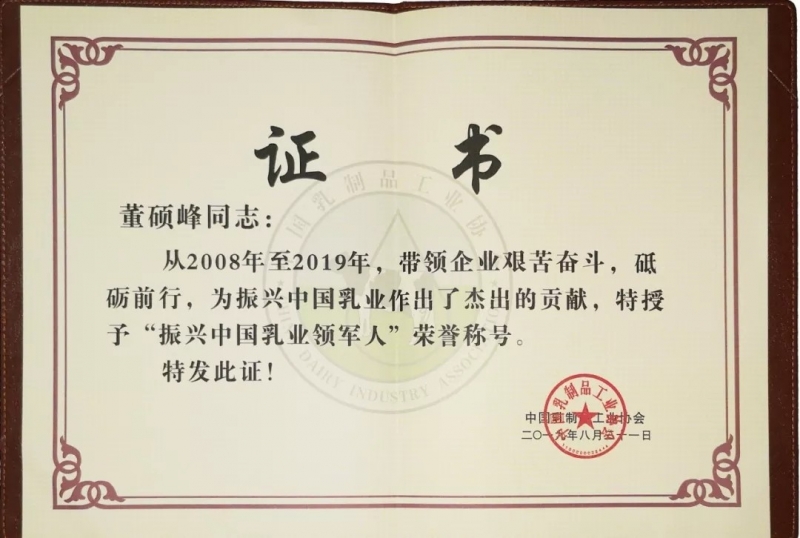 中國乳制品工業(yè)協(xié)會第二十五次年會召開！花花?？偛枚T峰獲“振興乳業(yè)領軍人”榮譽稱號
