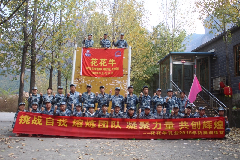 組織開展戶外拓展訓(xùn)練活動