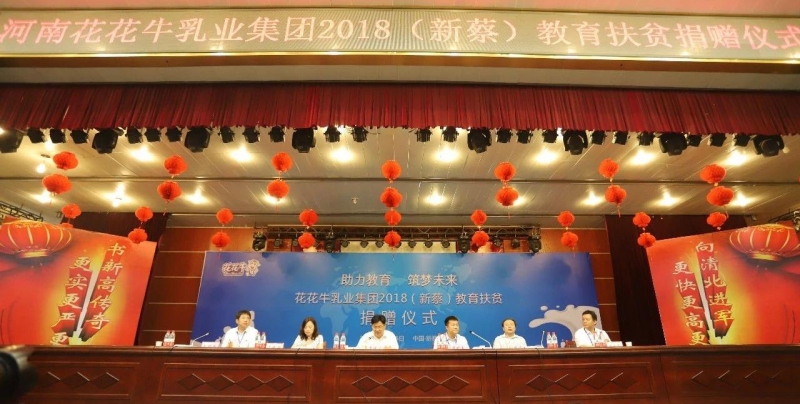 花花牛|捐助教育100萬元！做公益，我們是認(rèn)真的！