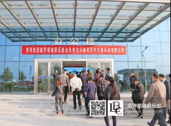 商界領(lǐng)袖俱樂部精英參訪花花牛！