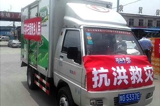 花花牛愛心在行動，關(guān)愛新鄉(xiāng)受災(zāi)人民