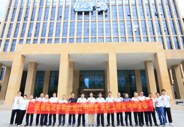 品質(zhì)堅(jiān)守 榮耀綻放——熱烈祝賀河南花花牛乳業(yè)集團(tuán)成功通過(guò)“國(guó)家優(yōu)質(zhì)乳工程”第二次復(fù)評(píng)審驗(yàn)收?。。? />
			</div>
		<div   id=