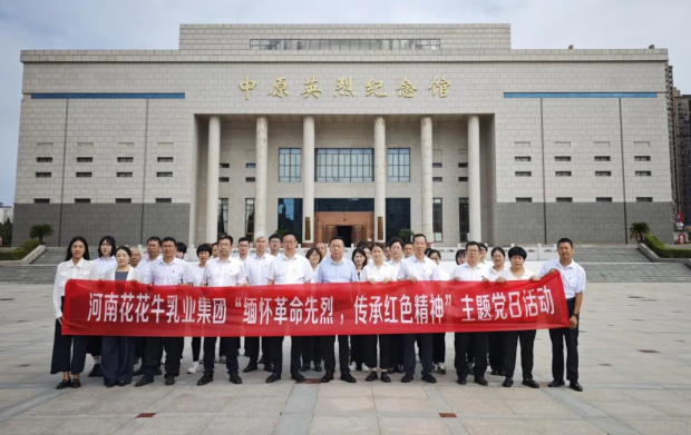 花花牛乳業(yè)集團(tuán)開(kāi)展“緬懷革命先烈 傳承紅色精神”主題黨日活動(dòng)